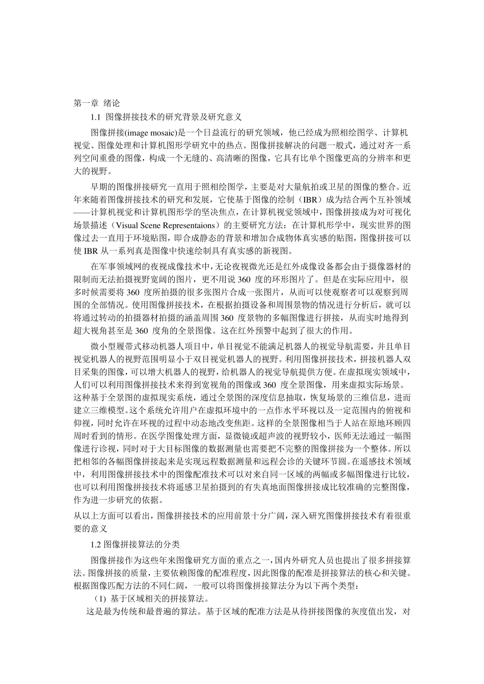 图像拼接原理及方法_第1页
