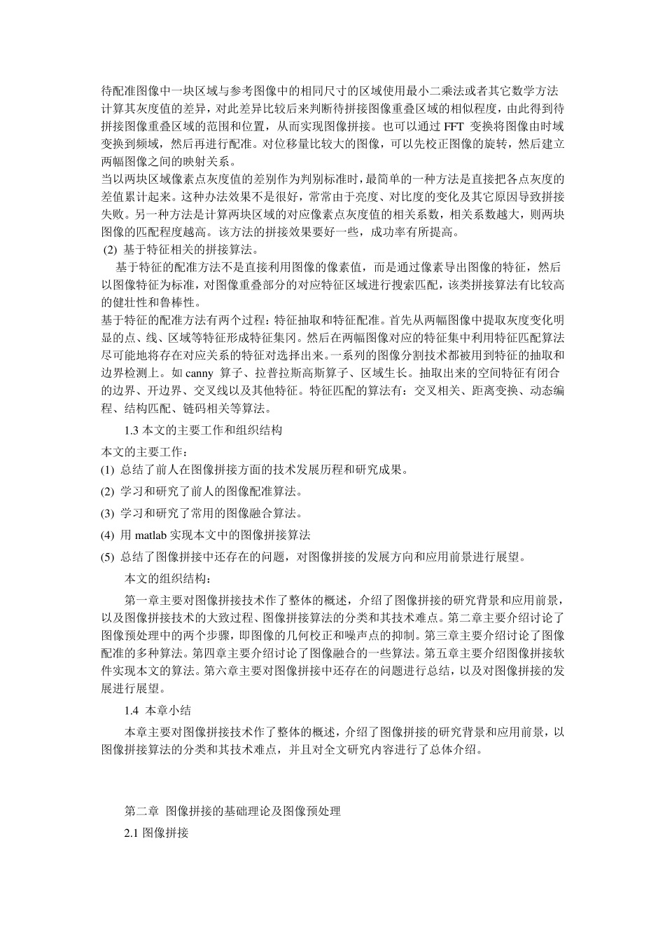 图像拼接原理及方法_第2页