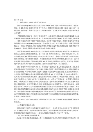 图像拼接原理及方法