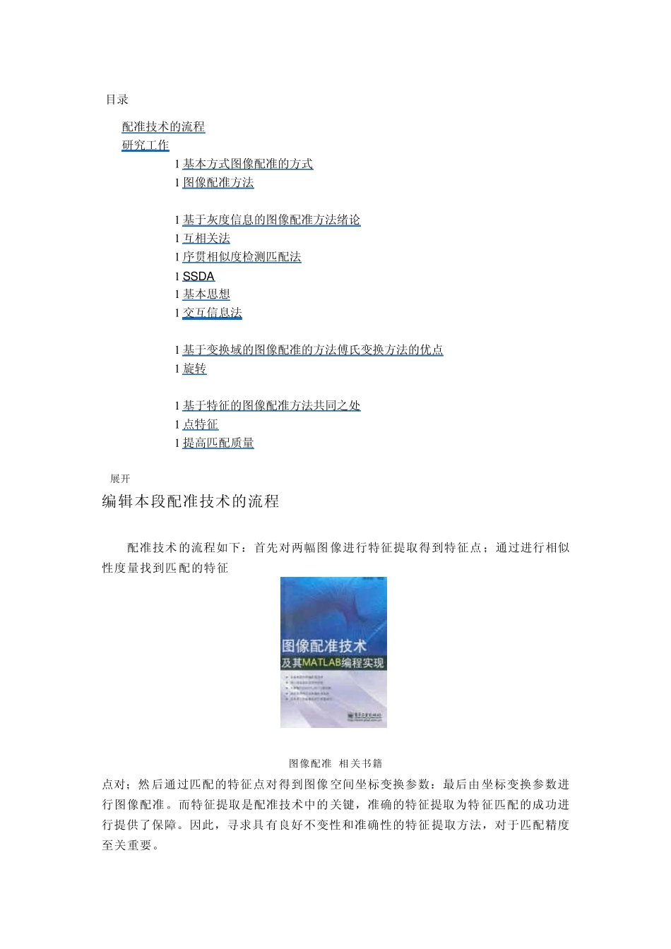 图像拼接技术_第2页