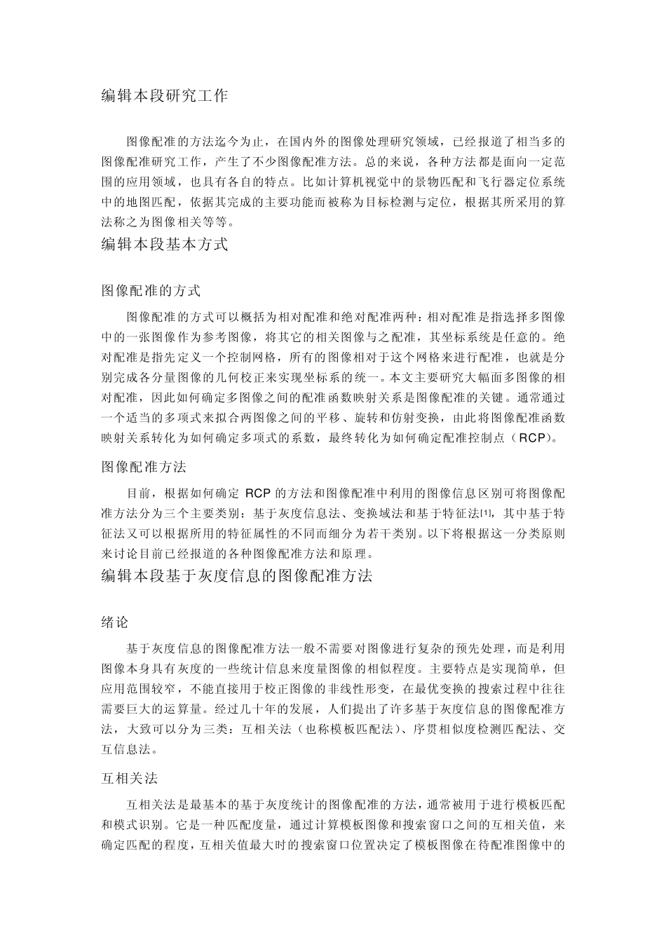 图像拼接技术_第3页