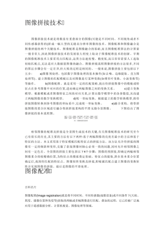 图像拼接技术