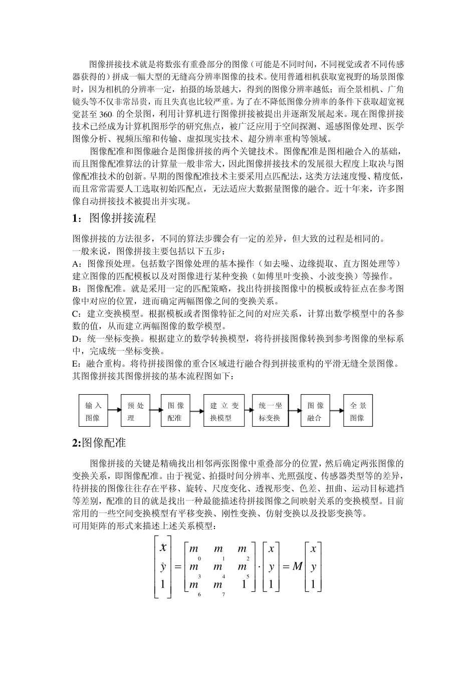 图像拼接综述_第1页