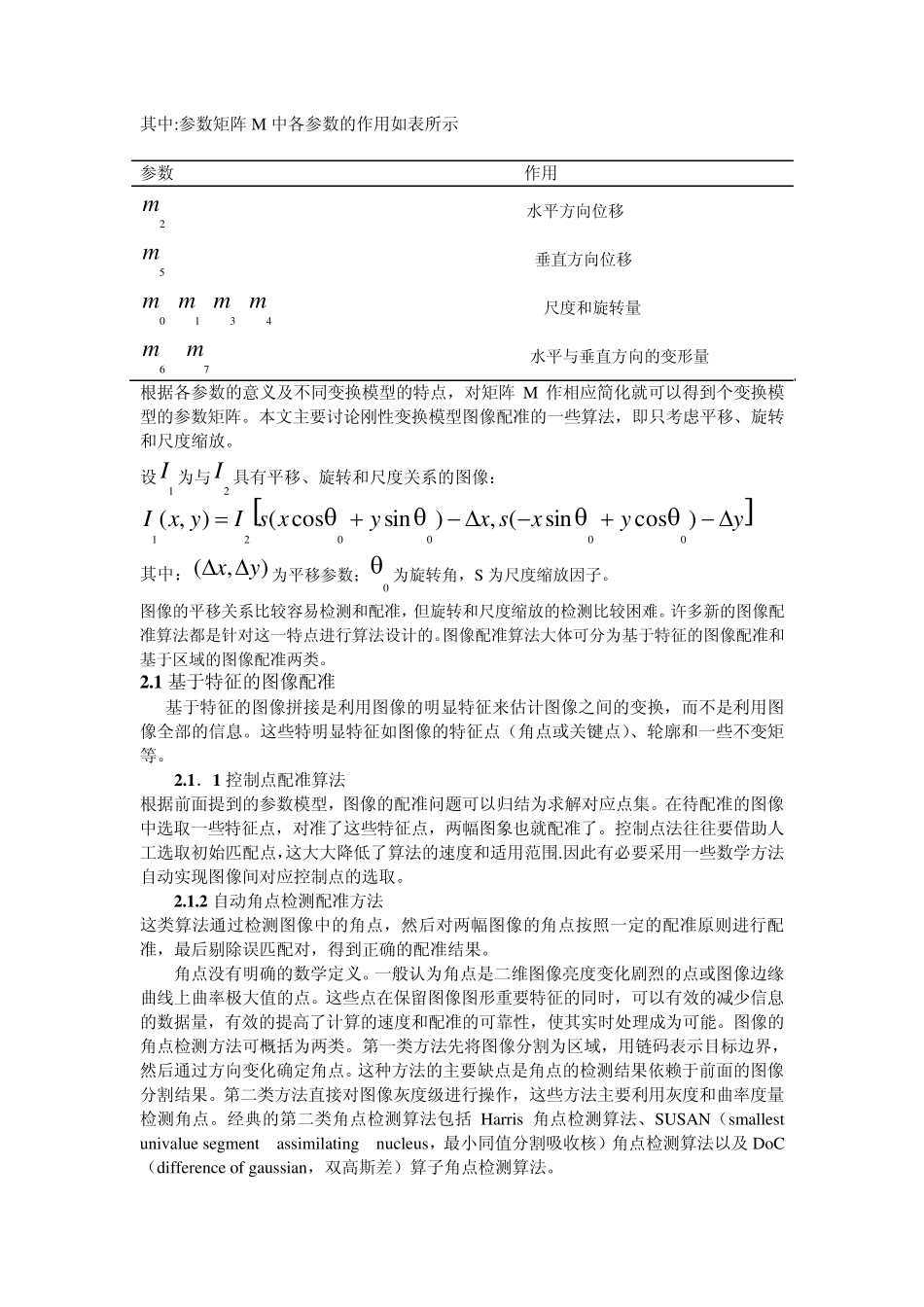 图像拼接综述_第2页