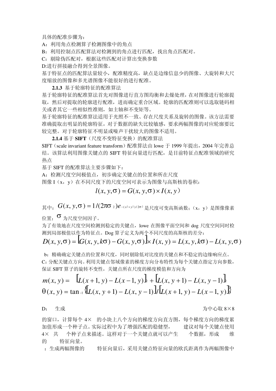 图像拼接综述_第3页