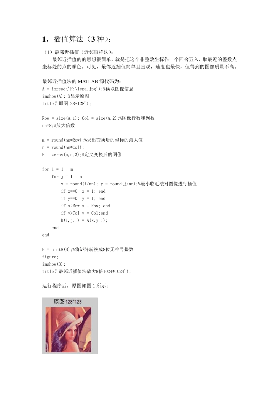 图像放大算法总结及MATLAB源程序_第1页