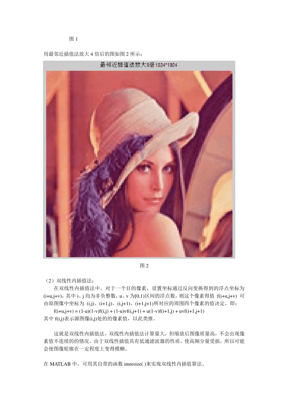 图像放大算法总结及MATLAB源程序_第2页