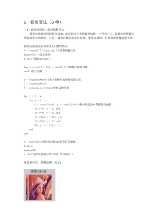 图像放大算法总结及MATLAB源程序