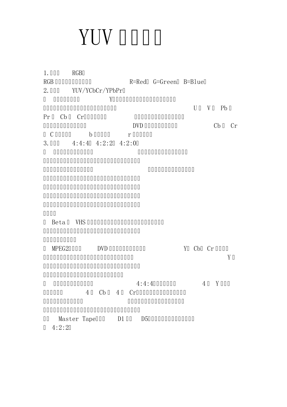 图像格式详细解析_第1页