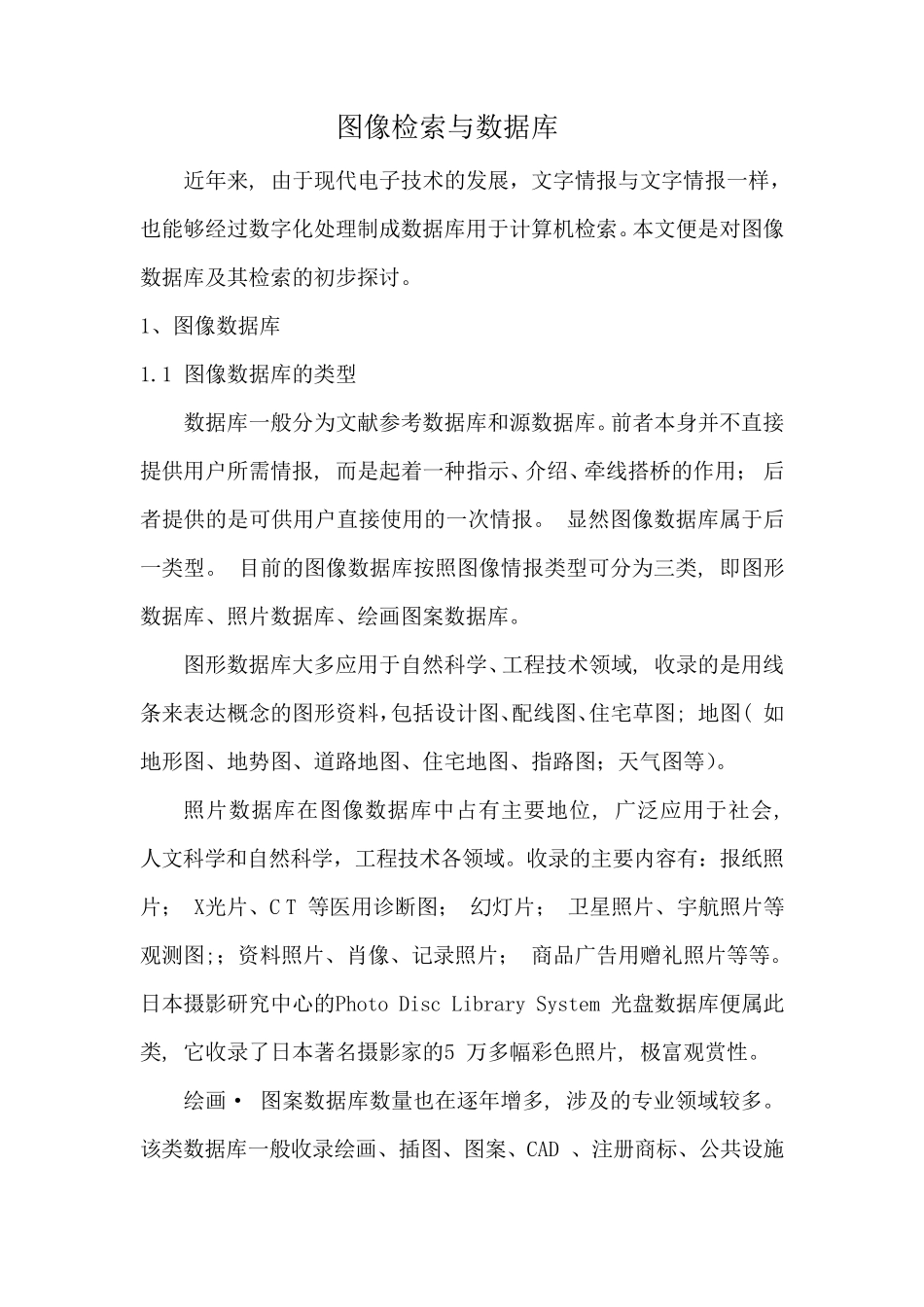 图像检索与数据库_第2页