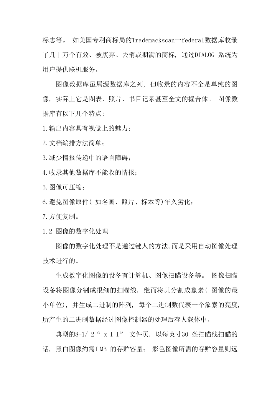 图像检索与数据库_第3页