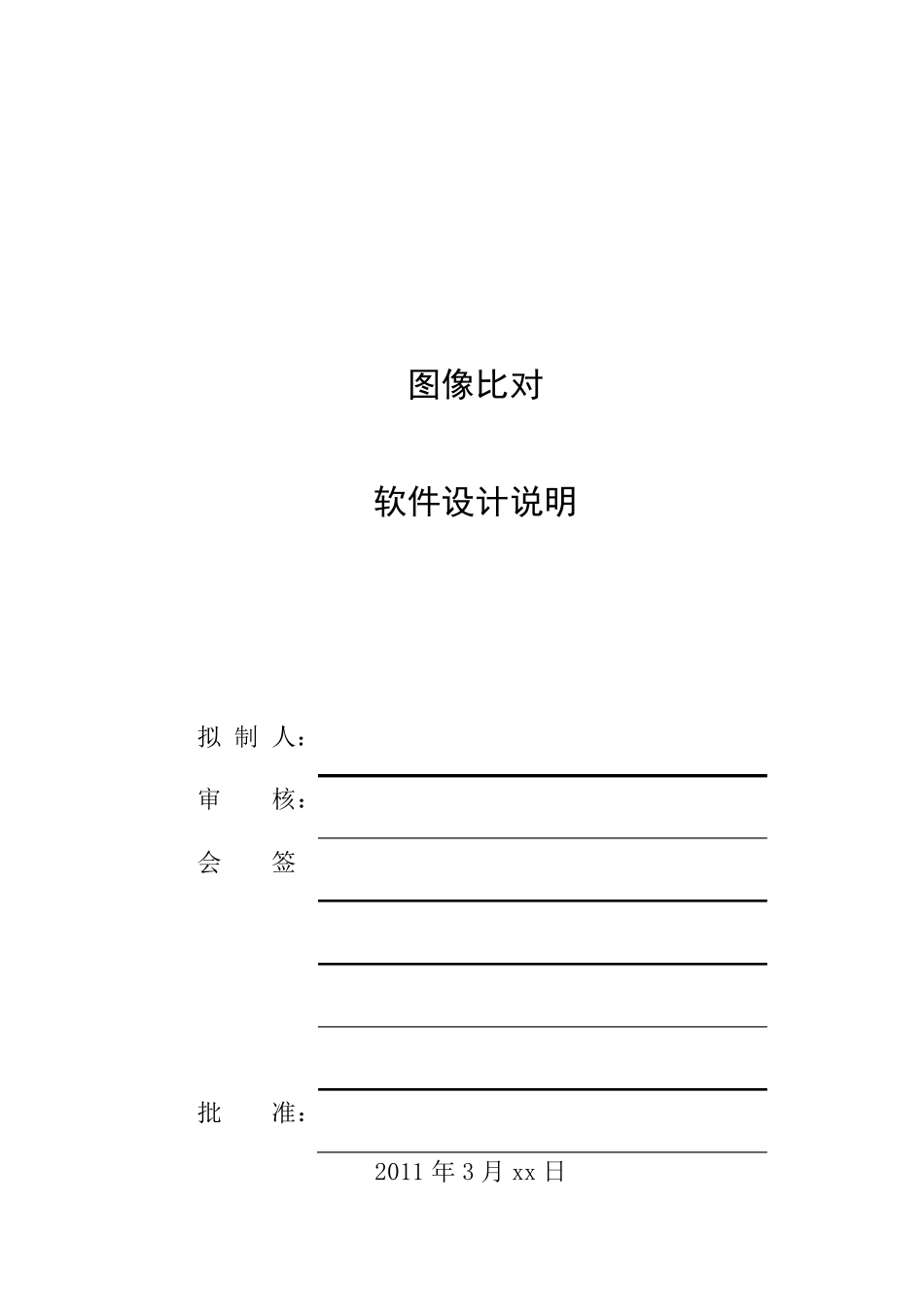 图像比对软件设计说明_第2页