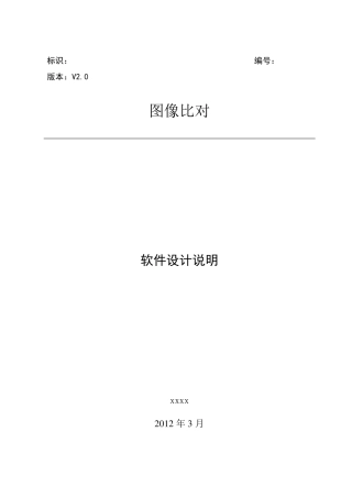 图像比对软件设计说明