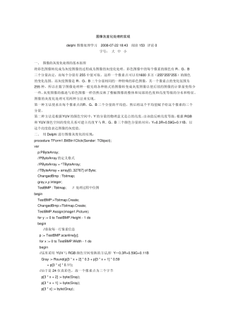 图像灰度化处理的实现