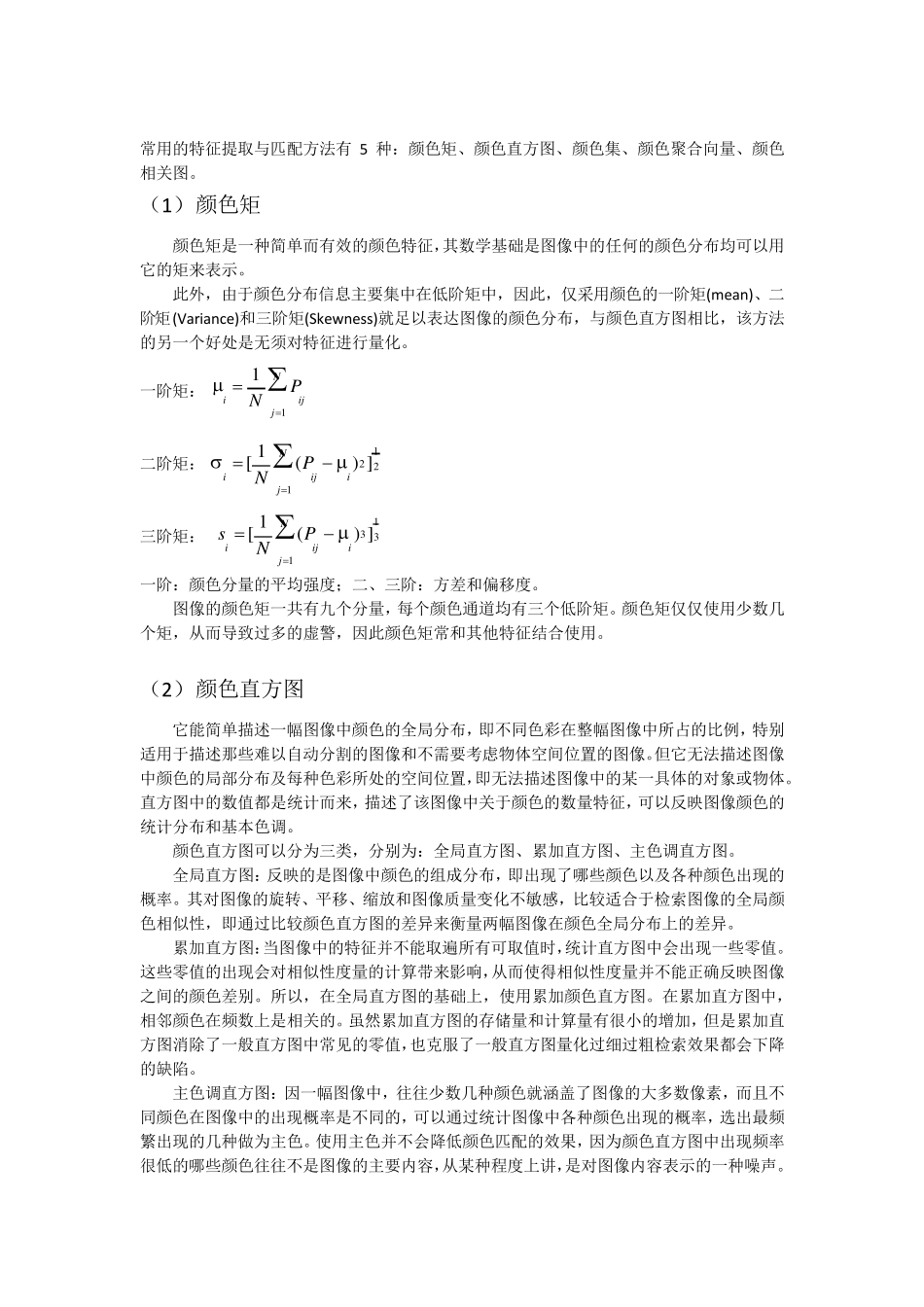 图像特征提取_第2页