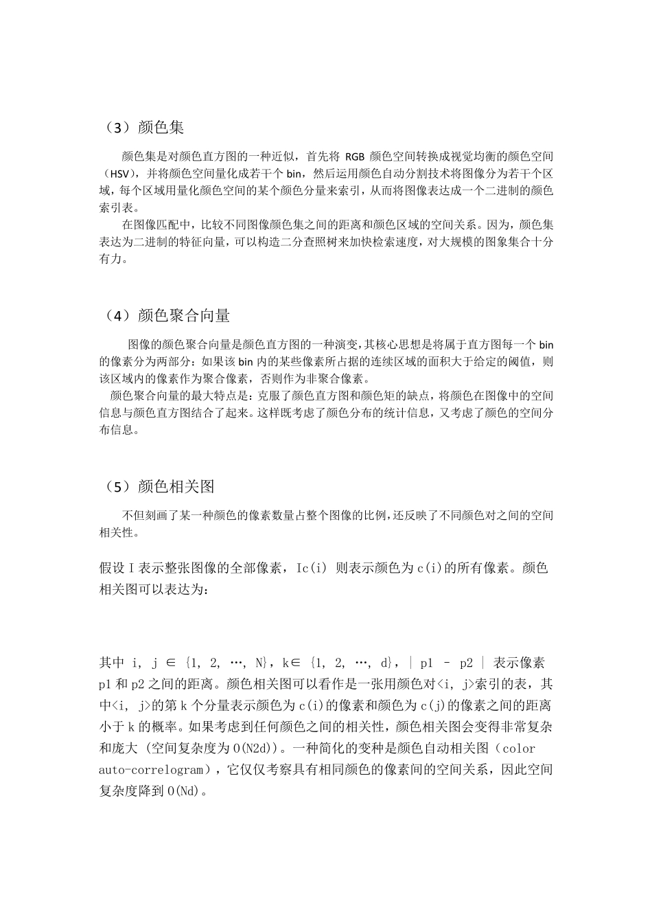 图像特征提取_第3页