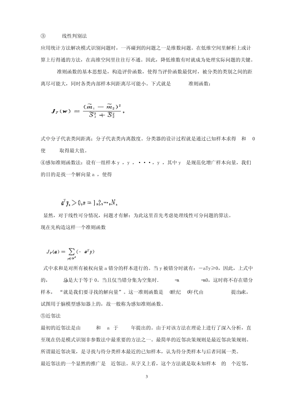 图像理解与模式识别_第3页