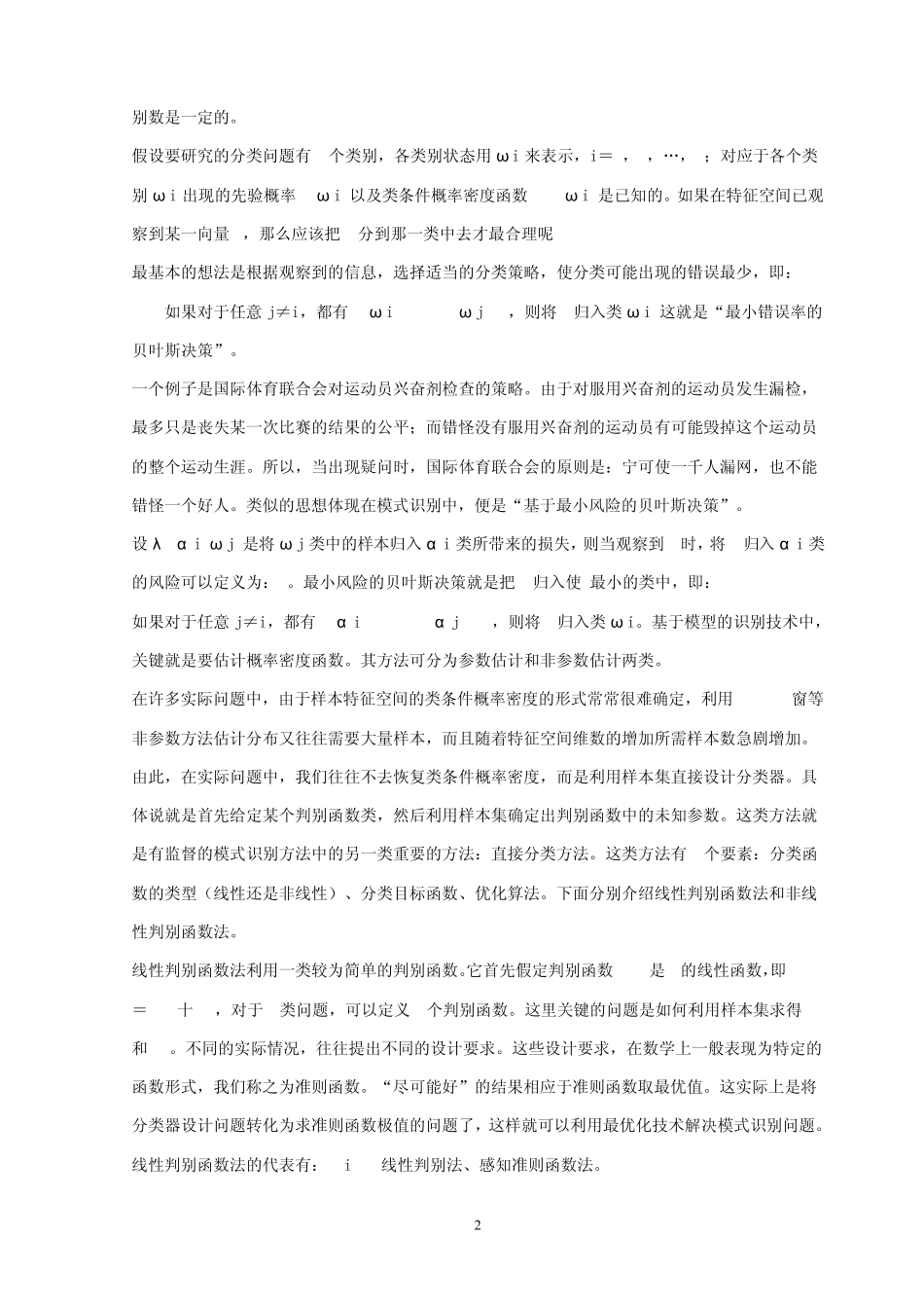 图像理解识别_第2页