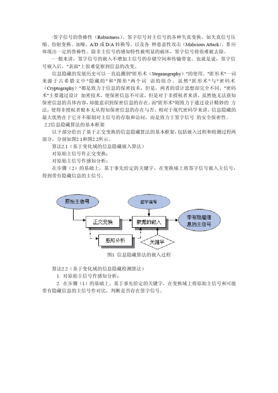 图像的信息隐藏检测算法和实现_第2页