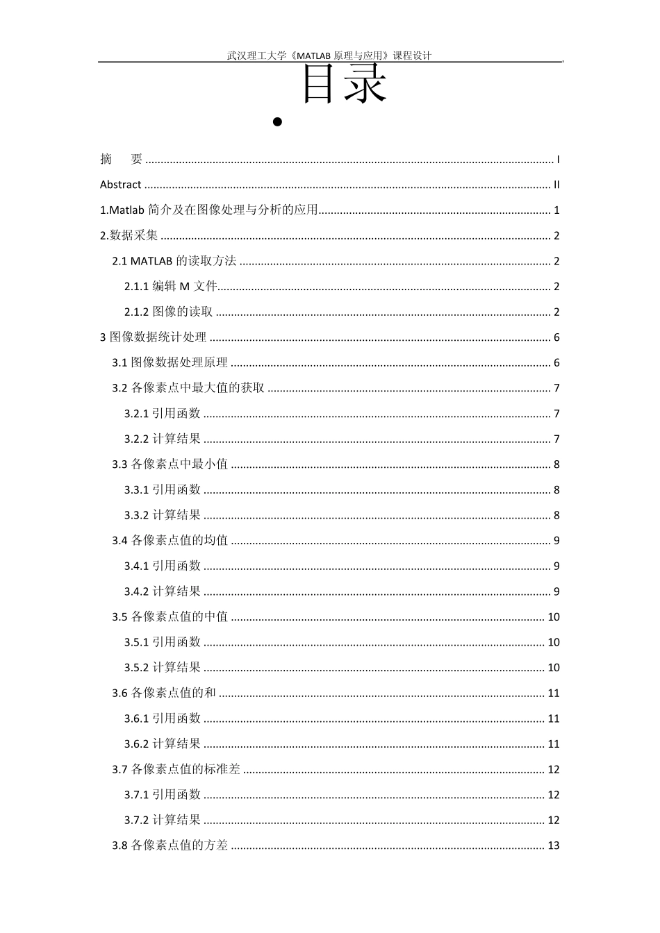图像的数据分析_第2页