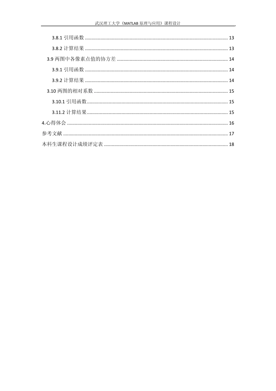 图像的数据分析_第3页