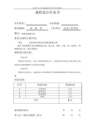 图像的数据分析