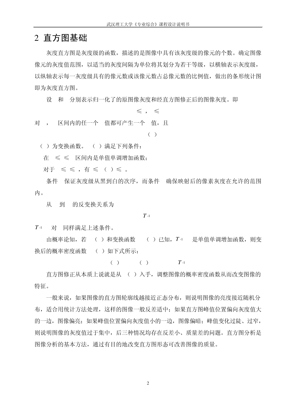 图像直方图均衡化的程序设计_第2页