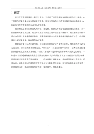 图像直方图均衡化的程序设计