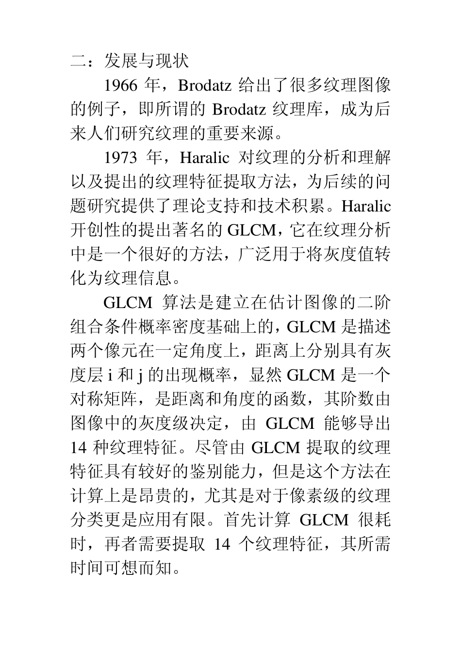 图像纹理特征的综合介绍_第2页