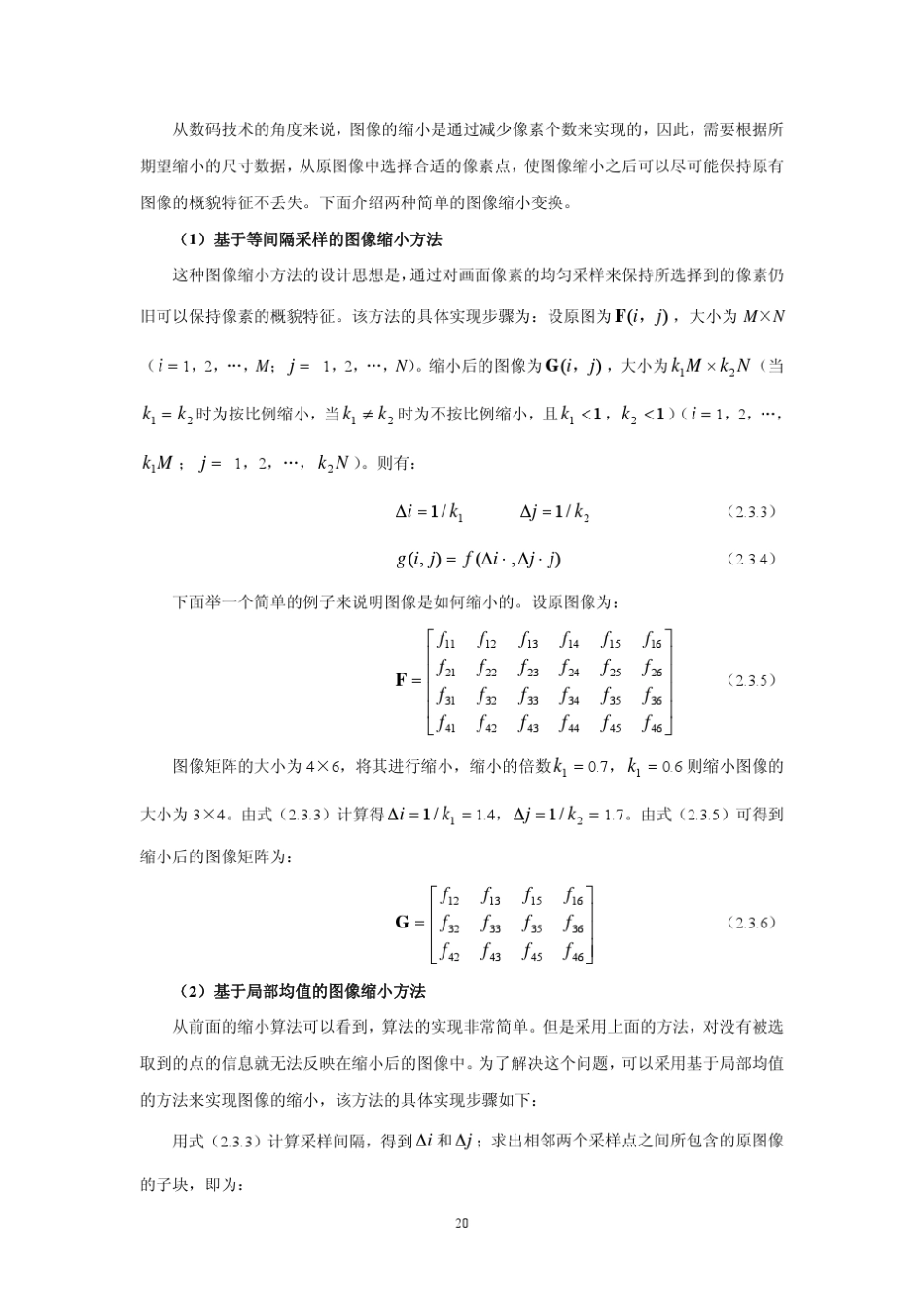 图像缩小方法_第1页