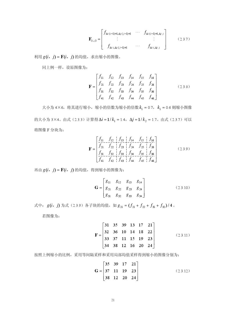 图像缩小方法_第2页