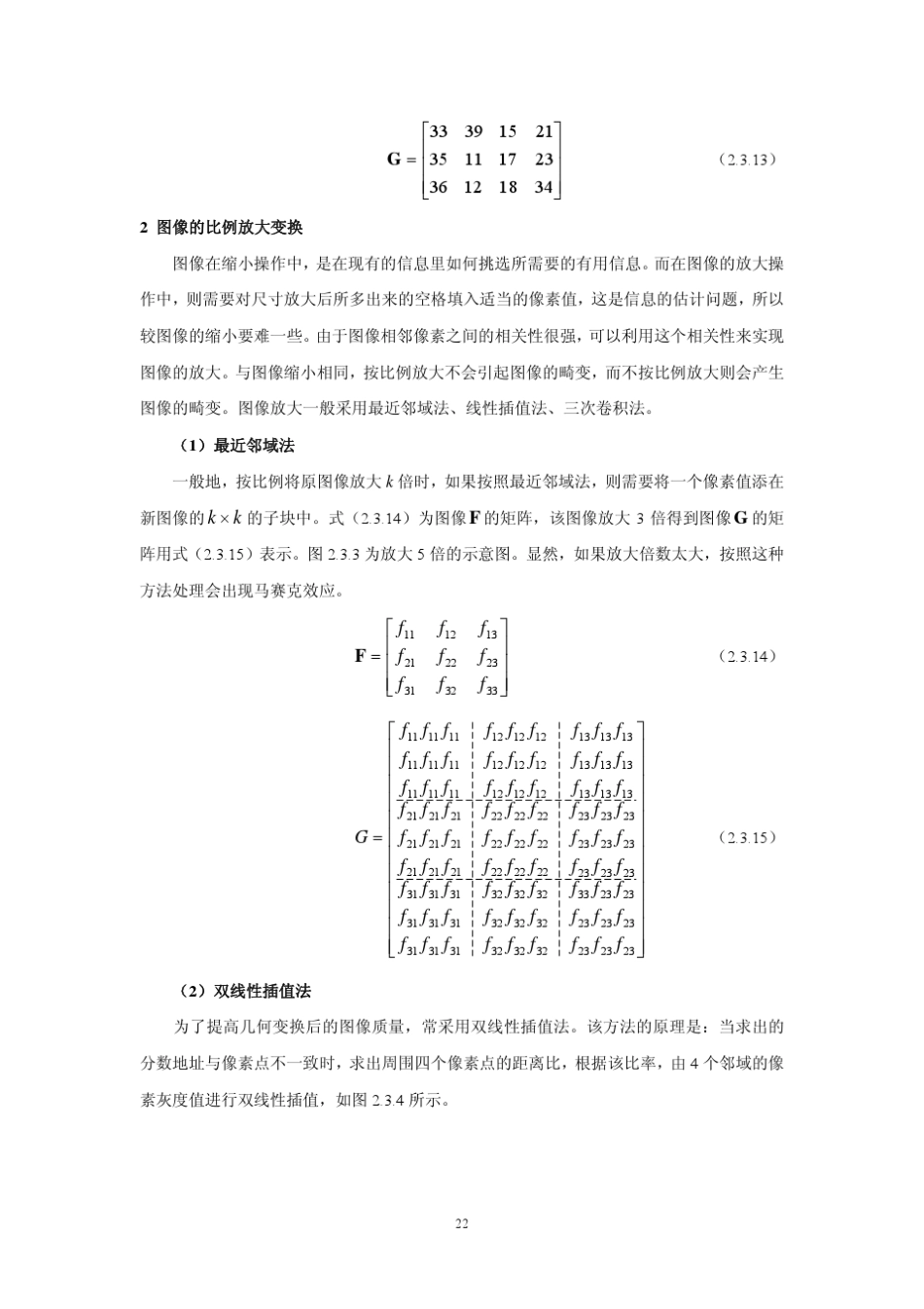图像缩小方法_第3页