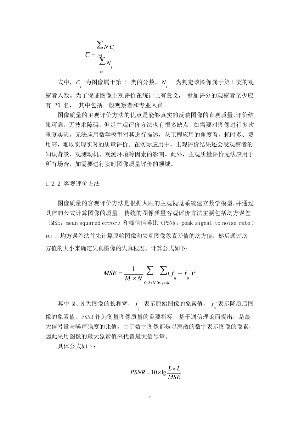 图像质量评价_第3页