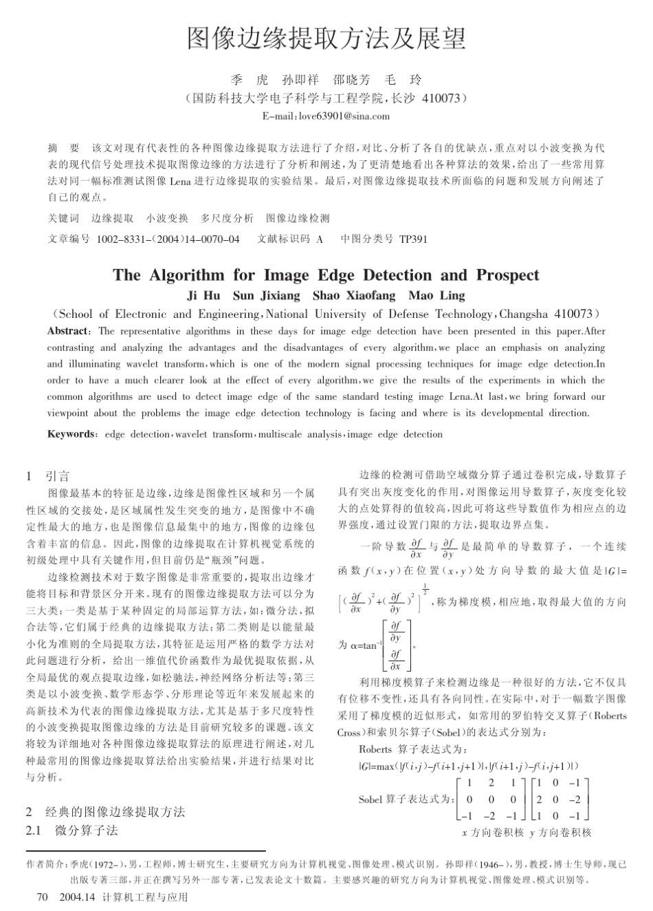 图像边缘提取方法及展望_第1页