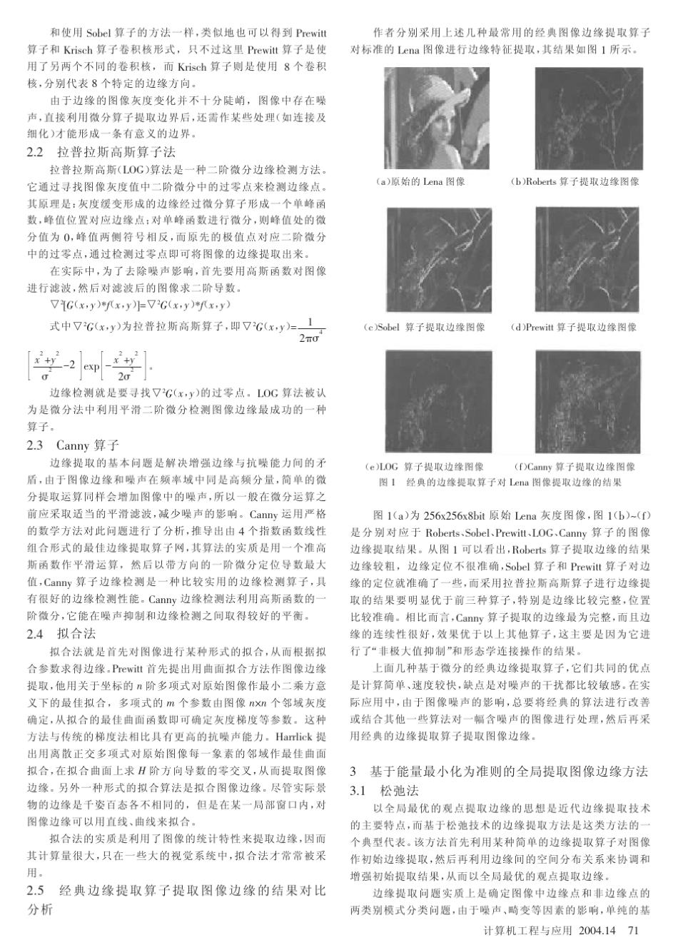 图像边缘提取方法及展望_第2页