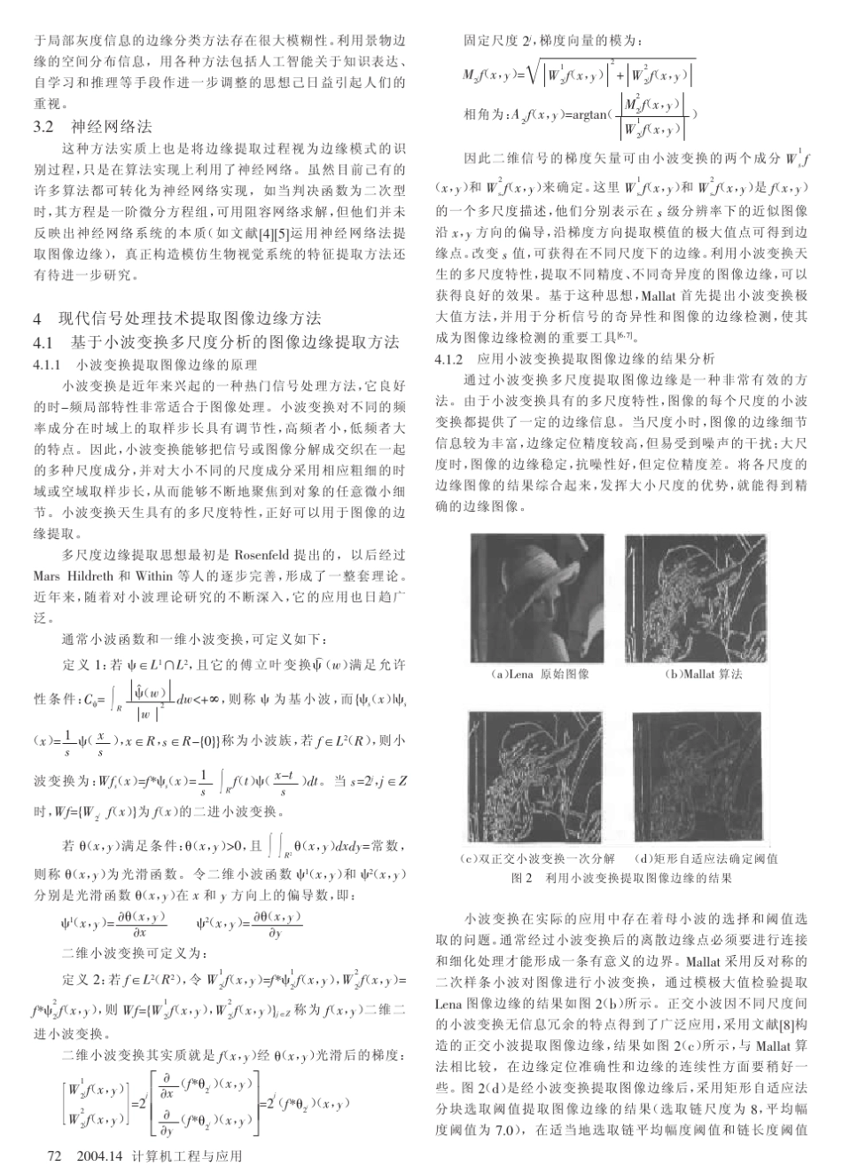 图像边缘提取方法及展望_第3页