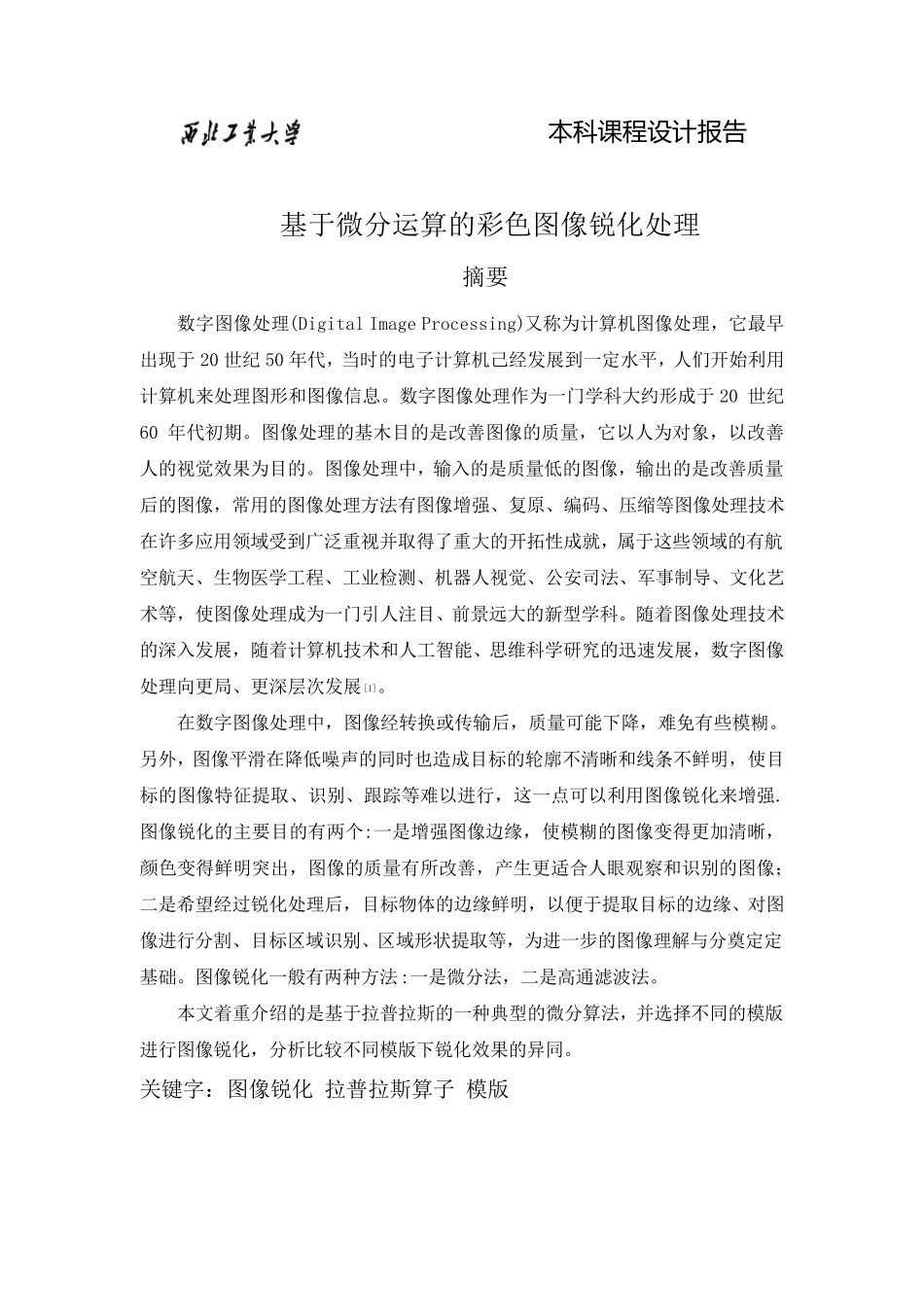 图像锐化处理_第3页