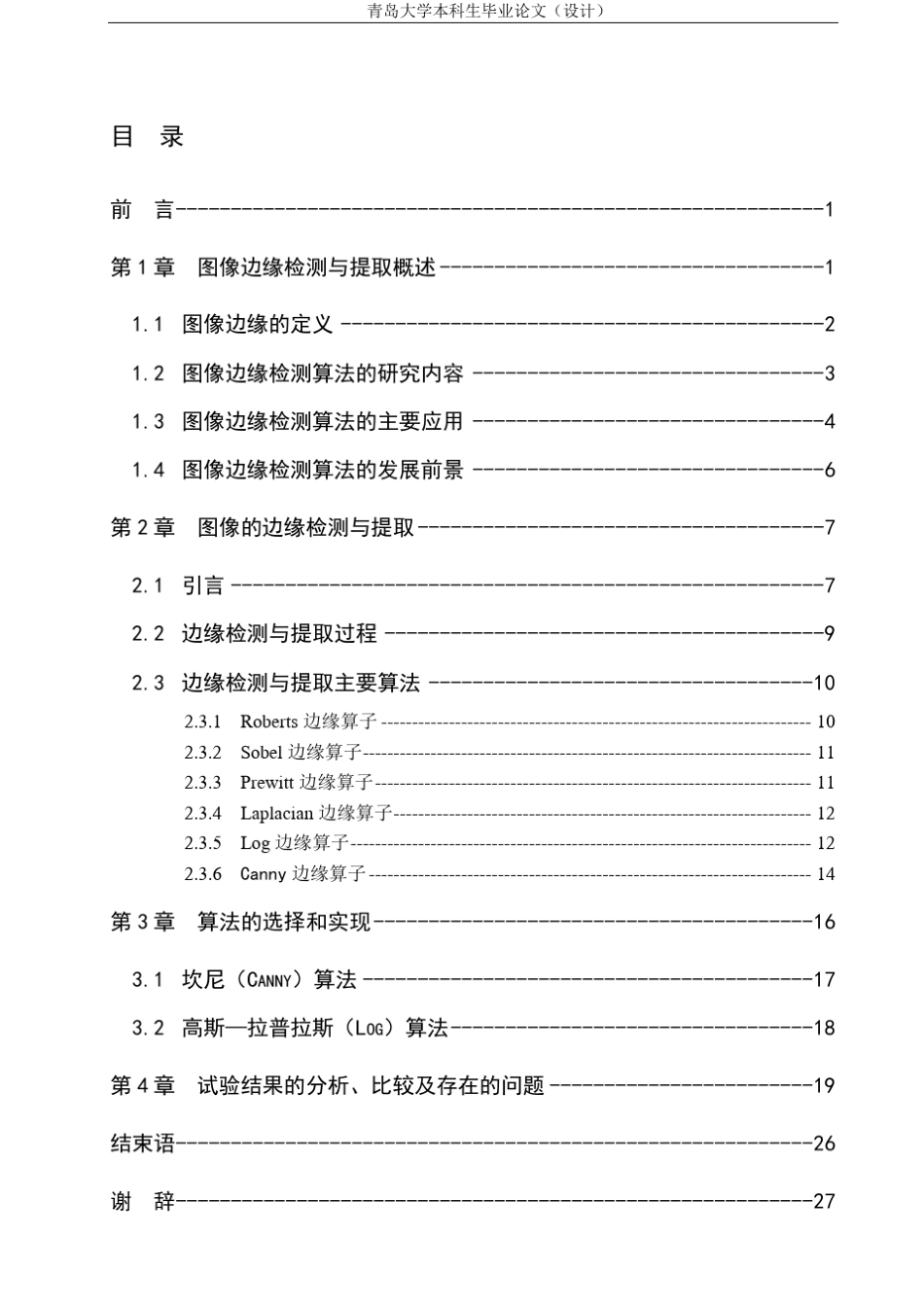 图像边缘检测与提取算法的比较_第3页