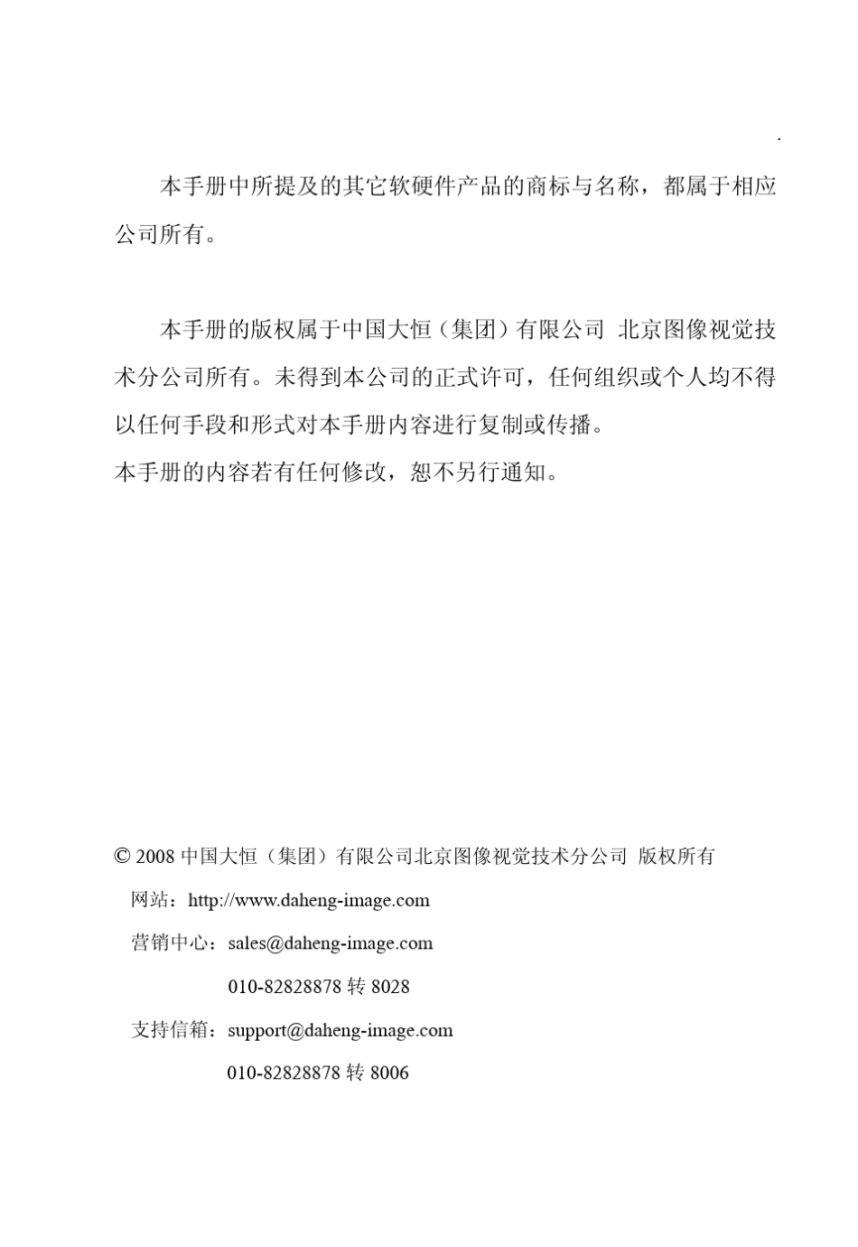 图像采集卡软件开发说明书_第2页