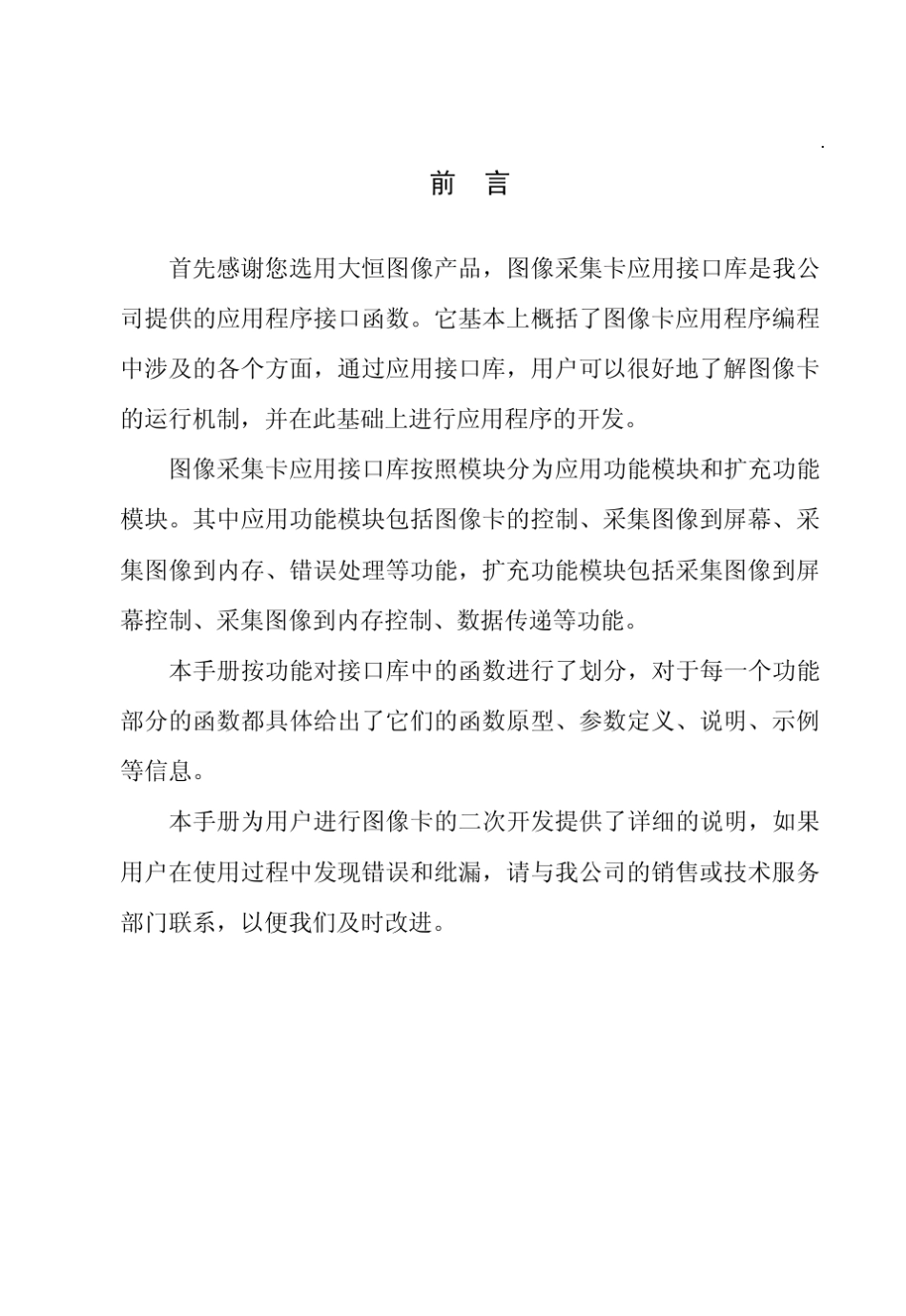 图像采集卡软件开发说明书_第3页