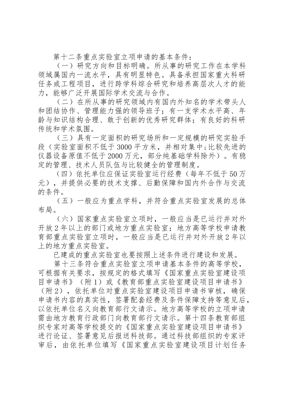 学校重点实验室建设与管理暂行办法_第3页
