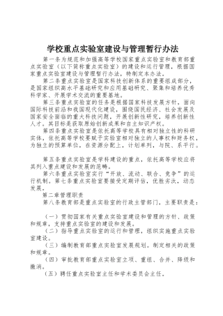 学校重点实验室建设与管理暂行办法