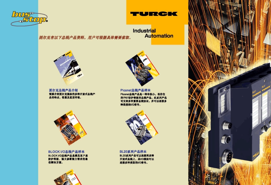 图尔克BL67系列远程IO选型手册_第1页