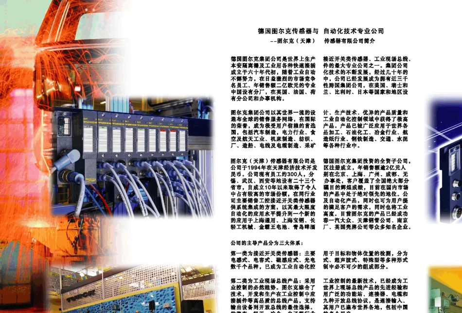 图尔克BL67系列远程IO选型手册_第2页