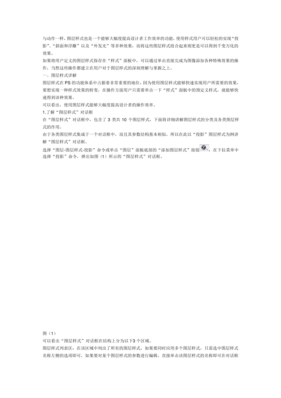 图层样式详解_第1页