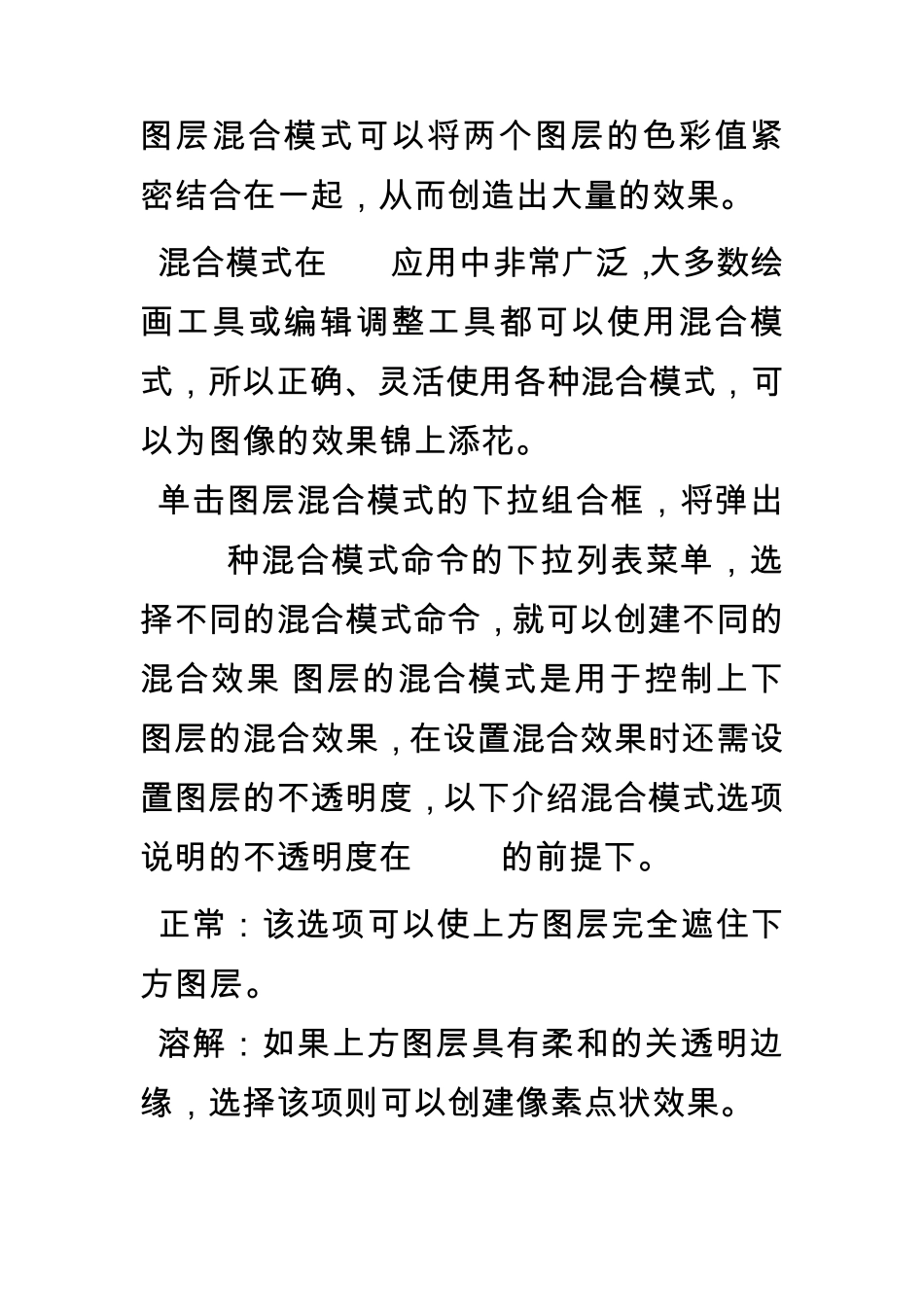 图层混合模式可以将两个图层的色彩值紧密结合在一起_第1页