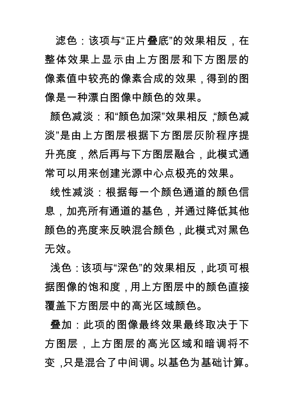 图层混合模式可以将两个图层的色彩值紧密结合在一起_第3页