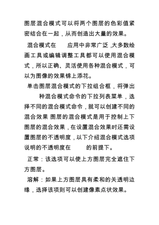 图层混合模式可以将两个图层的色彩值紧密结合在一起