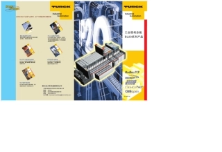 图尔克工业现场总线BL20系列产品(0805)