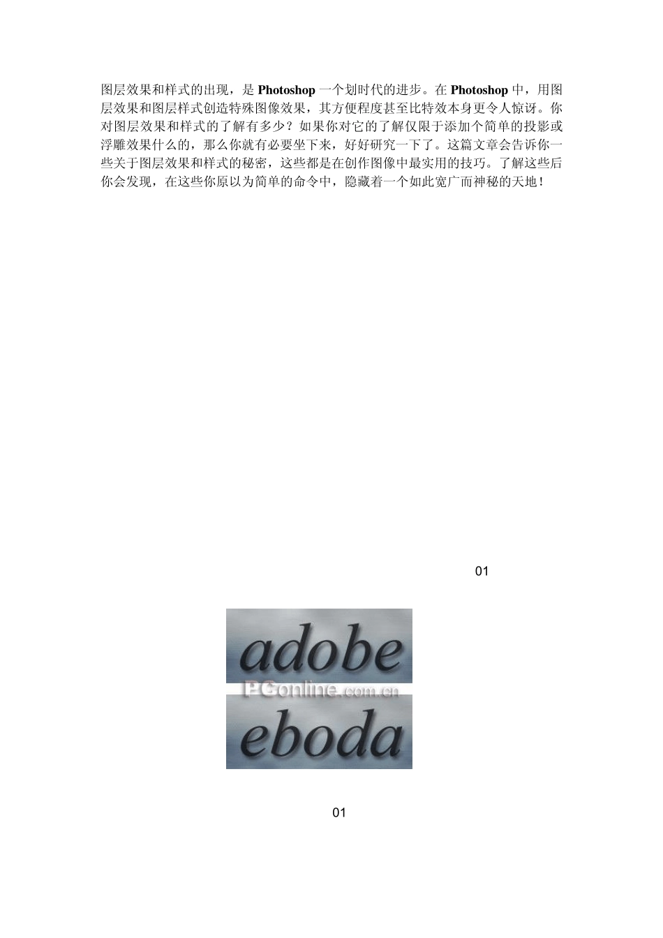 图层样式和效果简介_第1页